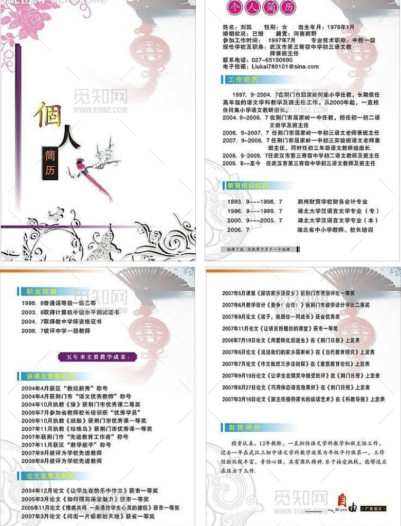 个人简历模板图片 个人简历模板图片