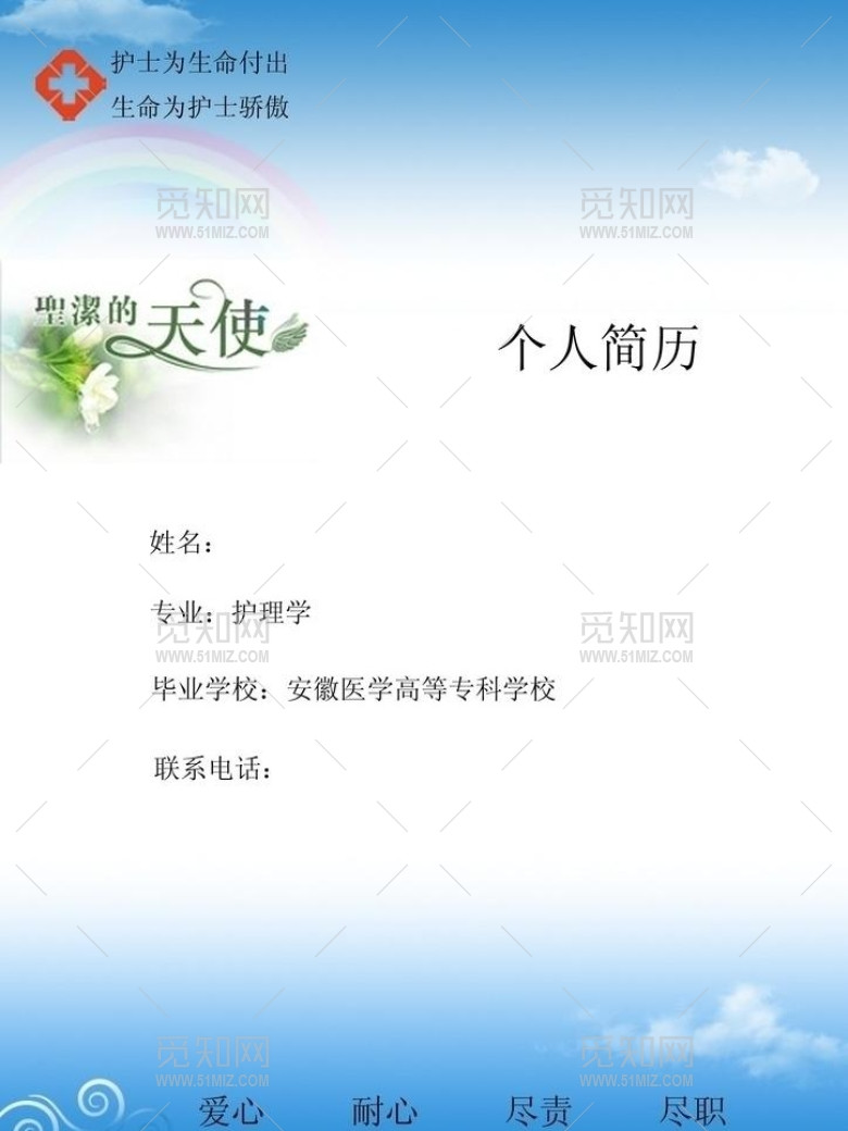 竖版护理专业求职简历封面(非高清)... 竖版护理专业求职简历封面(非高清)...