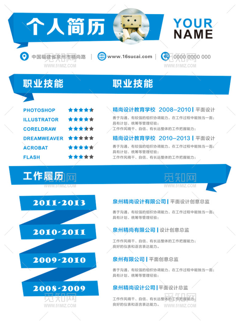 职业技能个人简历PSD素材 职业技能个人简历PSD素材