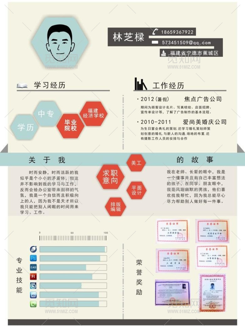 个人简历图片 个人简历图片