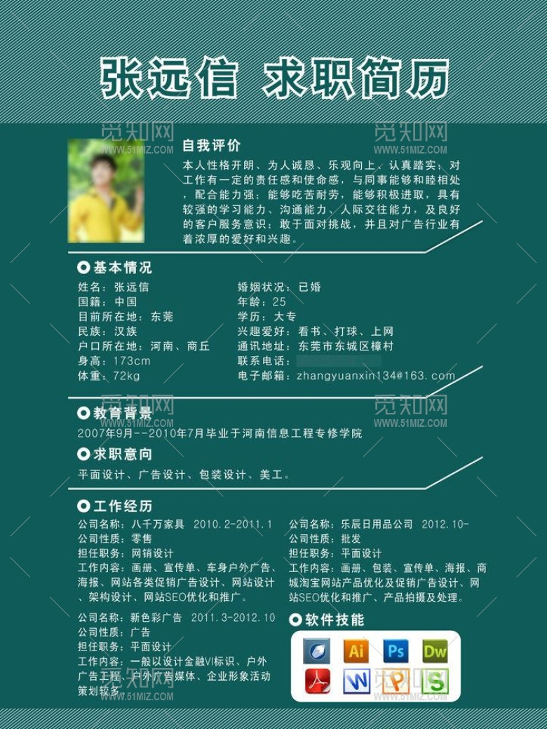 简历图片 简历图片