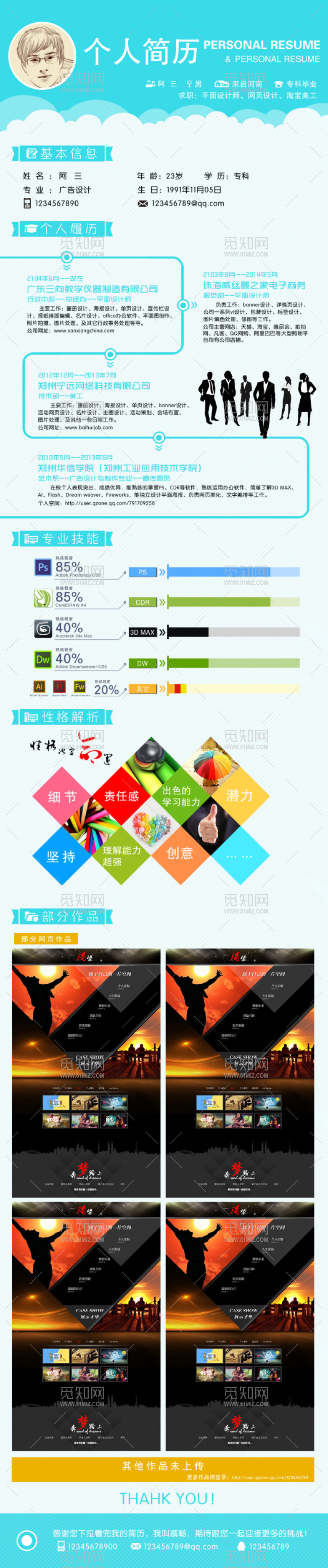 个人简历 个人简历
