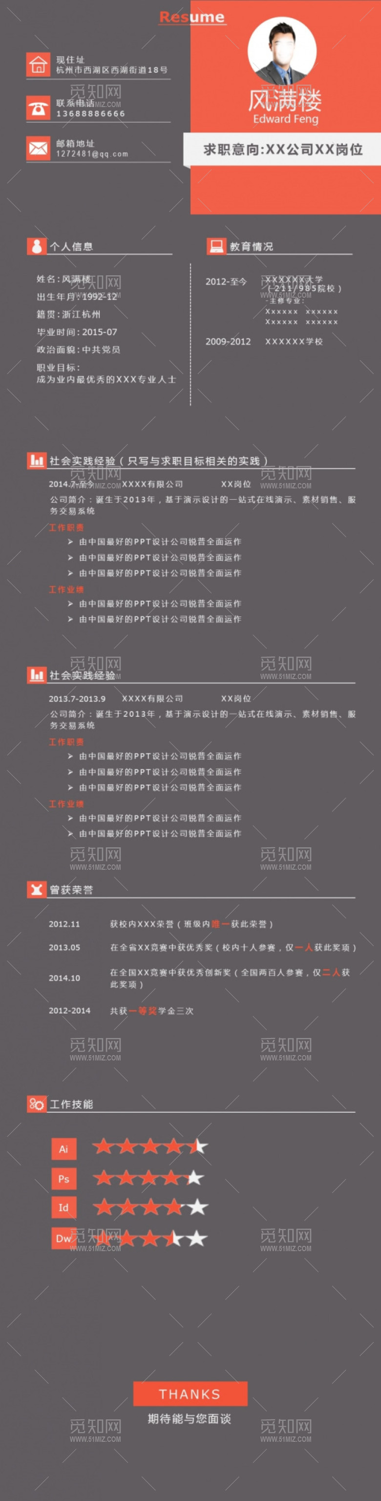 商务风格个人简历模板 商务风格个人简历模板