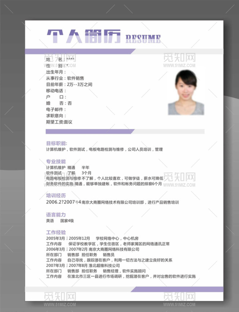 个人简历模板图片 个人简历模板图片