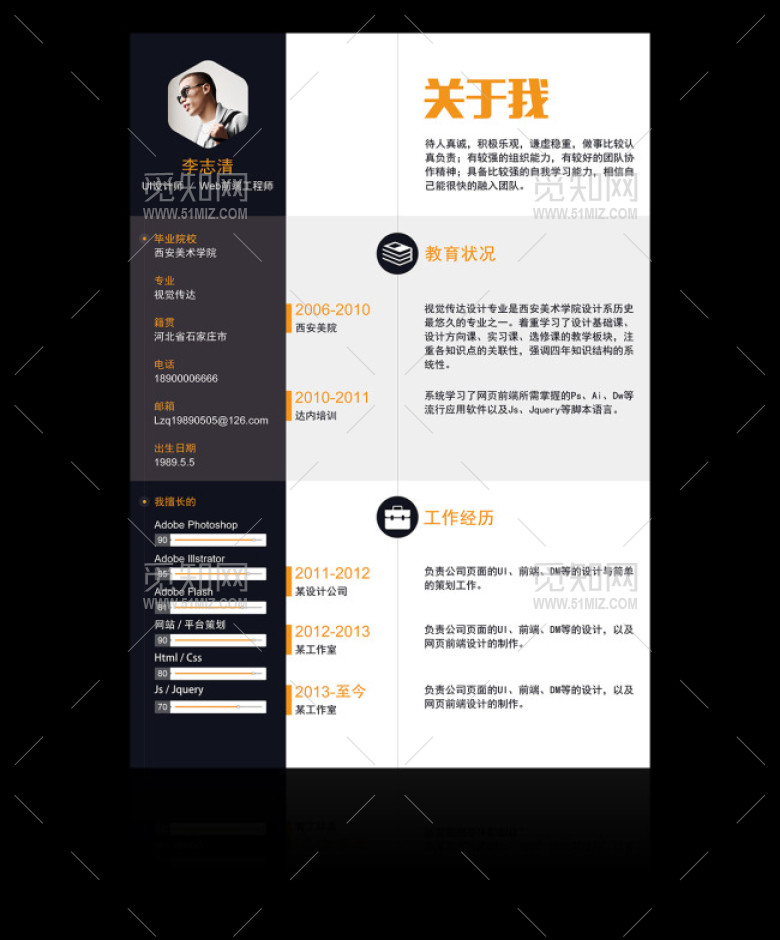 个人个性简历黑色 个人个性简历黑色