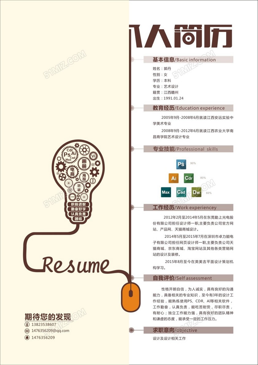 个人简历 个人简历