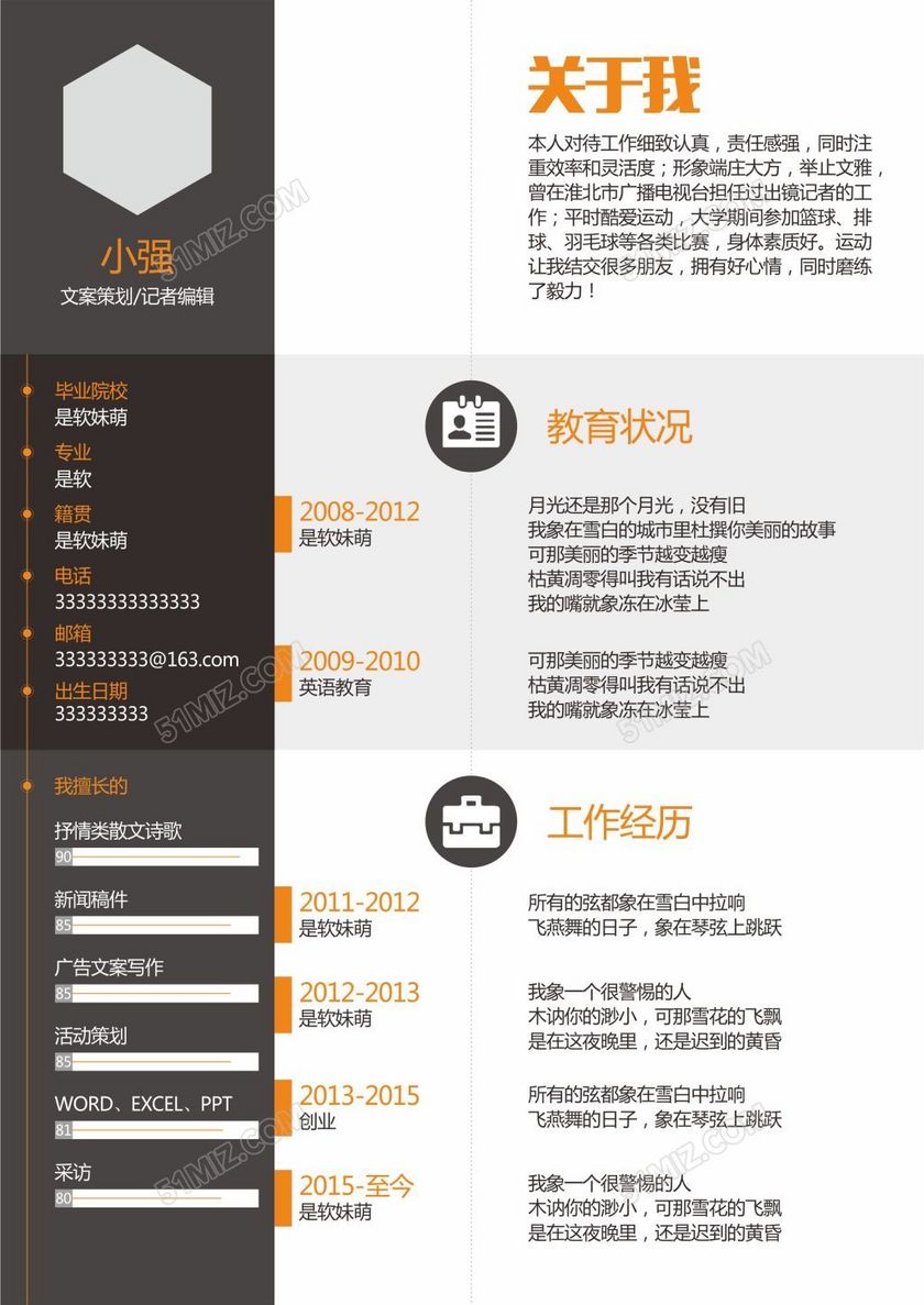 个人简历 个人简历