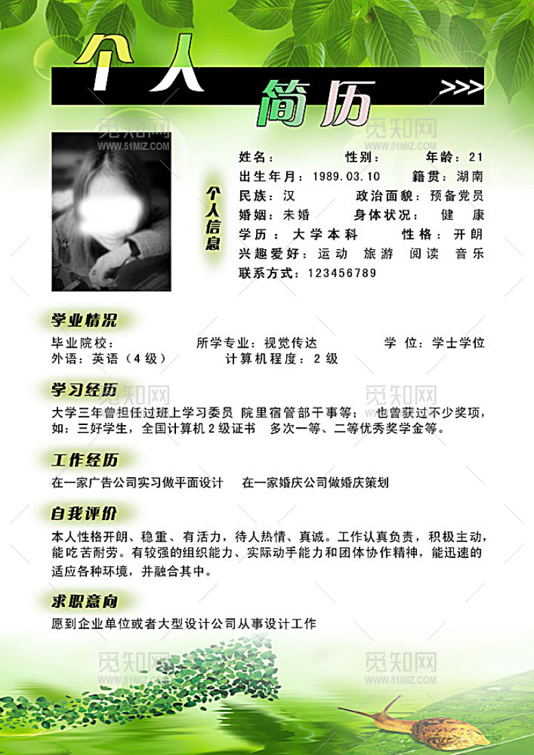 个人简历 个人简介模板 个人简历 个人简介模板