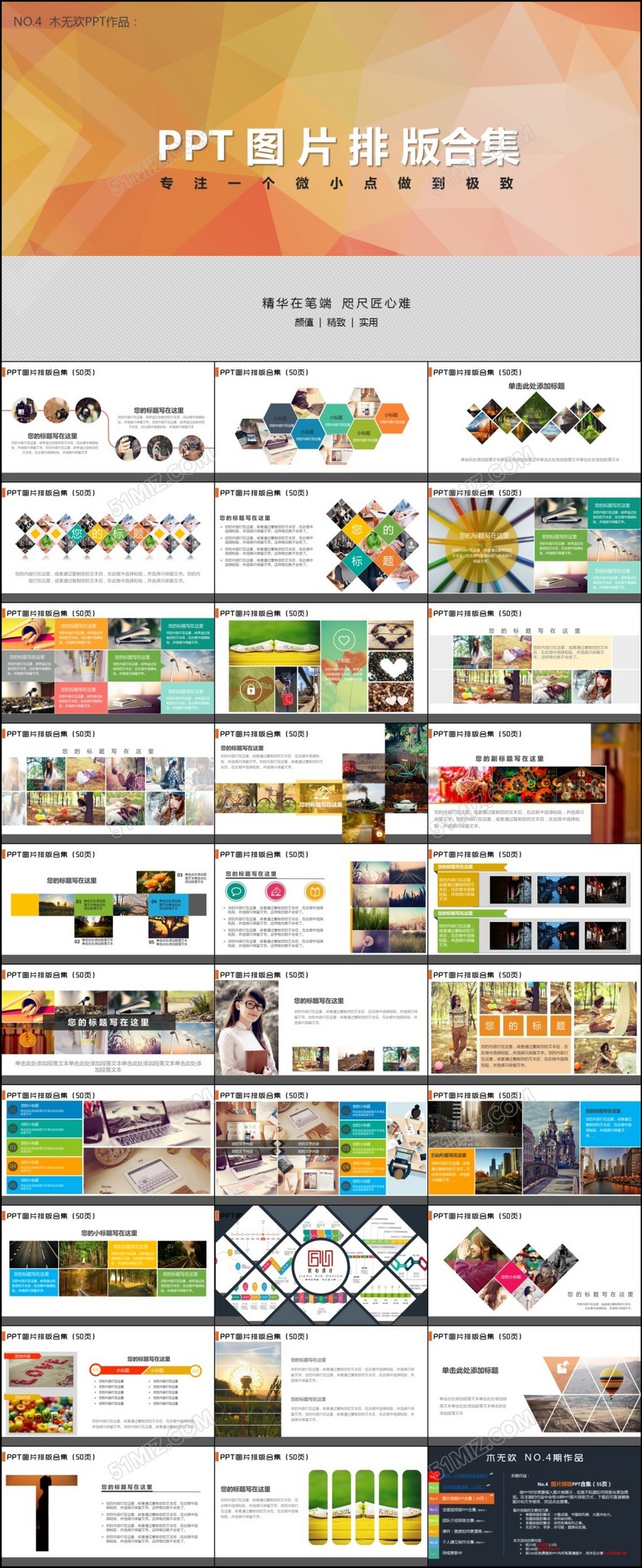 ppt图片排版布局,ppt图片排版设计 n0.4 ppt图片排版合集
