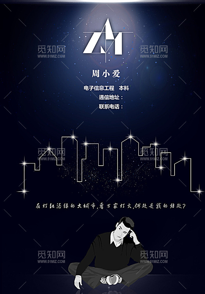 个人简历模板图片 个人简历模板图片