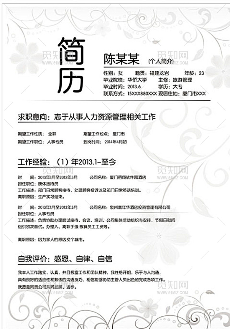 个人简历图片 个人简历图片