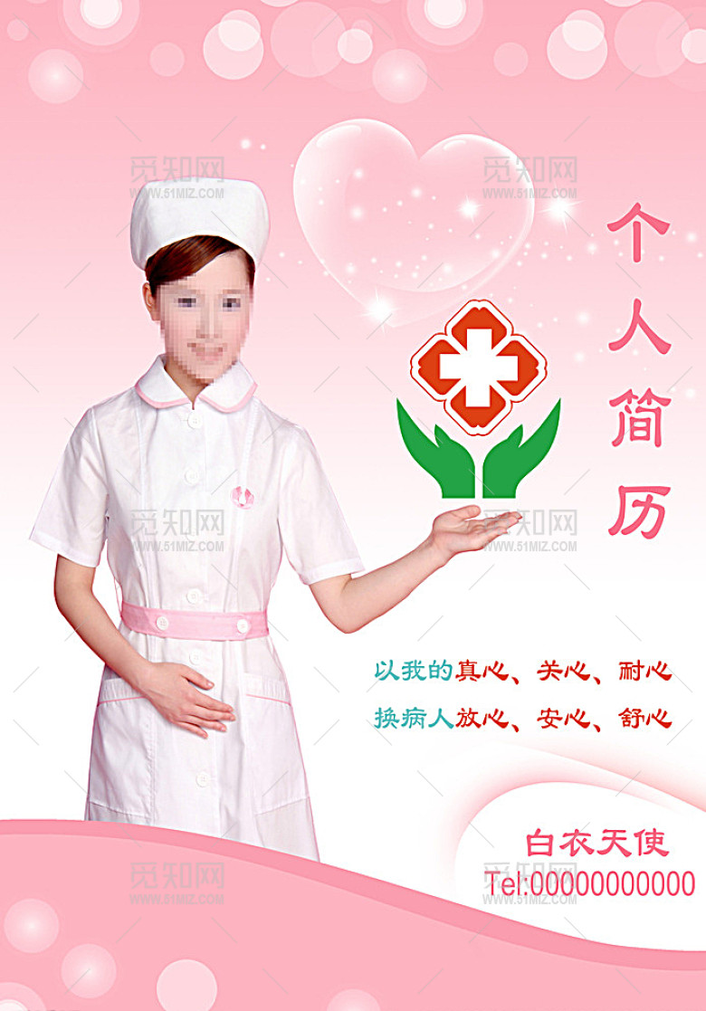 护士简历 个人简历 白衣天使图片 护士简历 个人简历 白衣天使图片