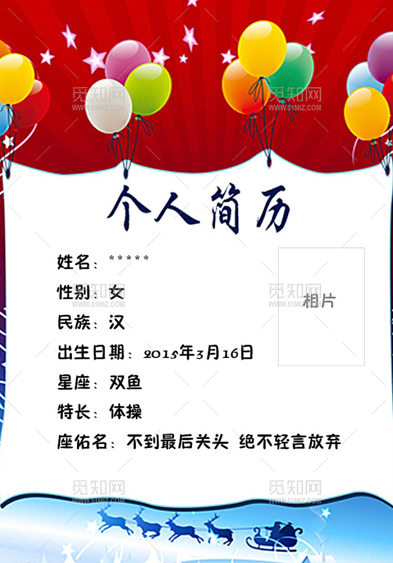 个人简历模板 小升初模板图片 个人简历模板 小升初模板图片