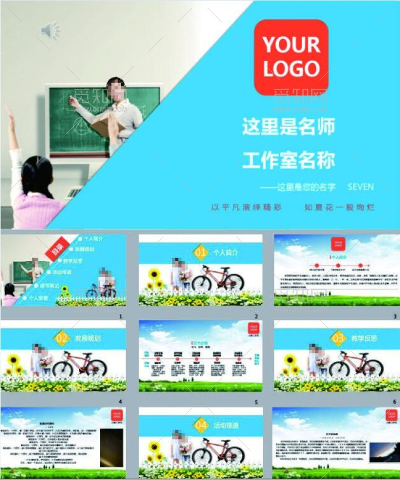 小学教师个人简历ppt模板 小学教师个人简历ppt模板