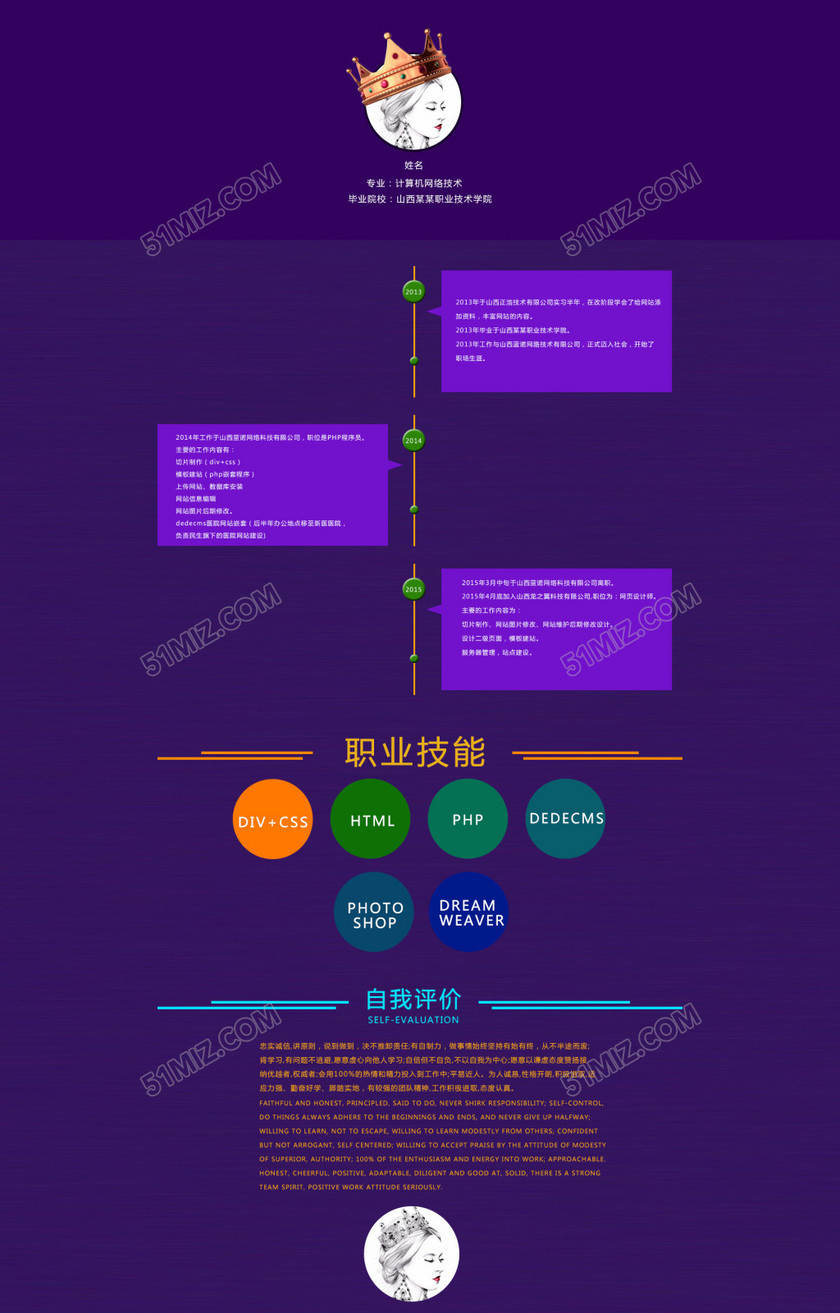 个人简历模板设计psd素材 个人简历模板设计psd素材