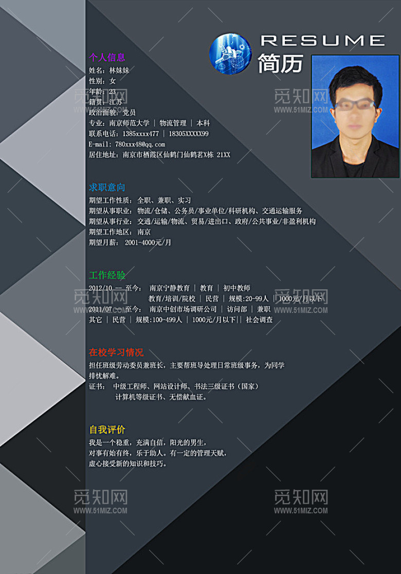 个人简历图片 个人简历图片
