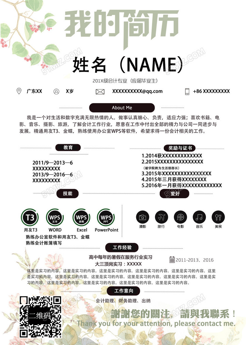 简历简约版本一目了然 简历简约版本一目了然