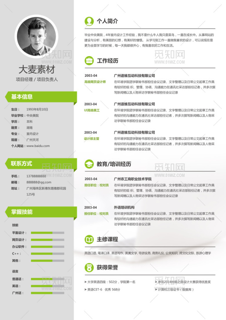 创意应聘简历模板 创意应聘简历模板