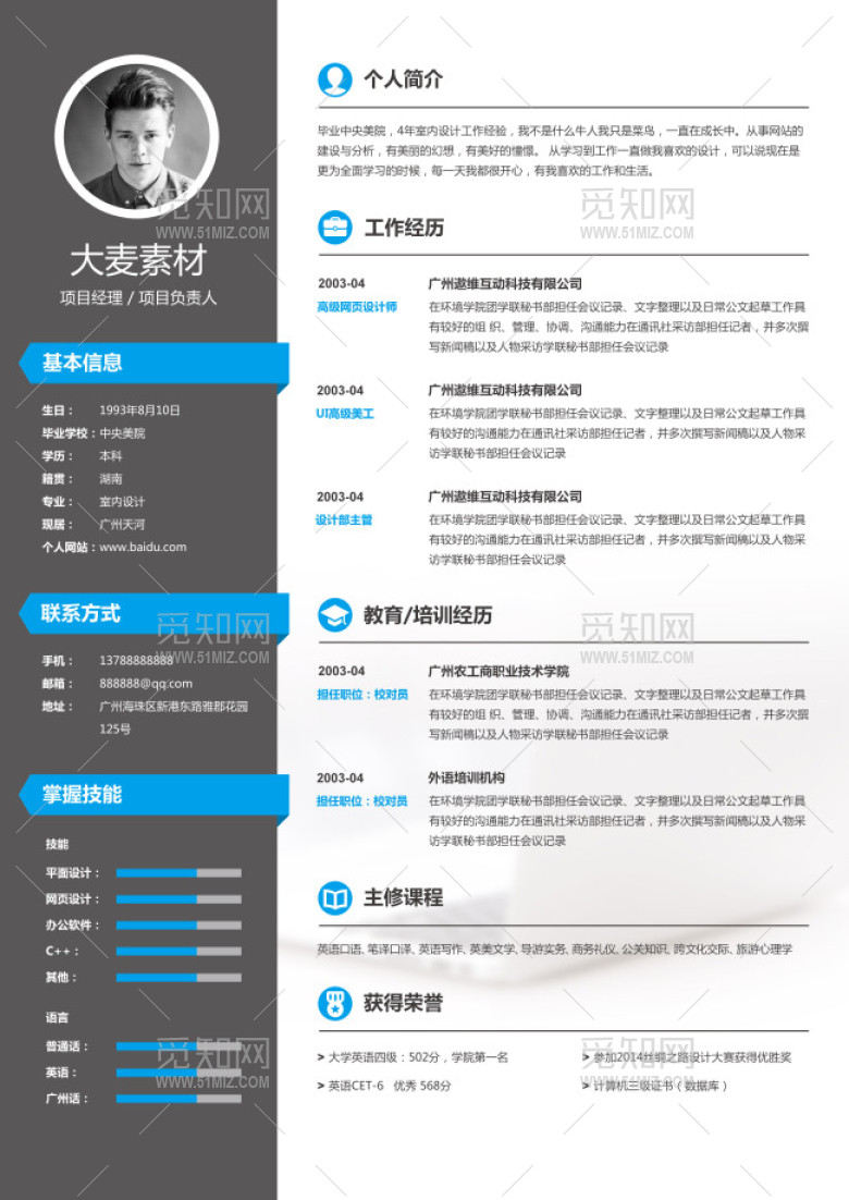 创意简历模板制作 创意简历模板制作
