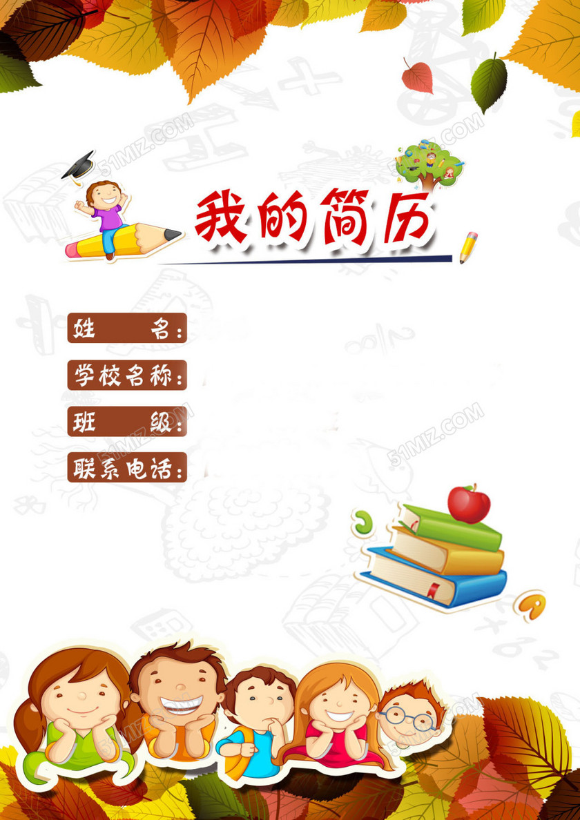 小升初简历 小升初简历