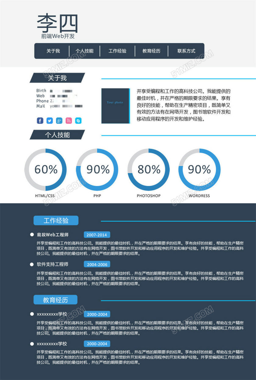 psd创意简历创意设计 psd创意简历创意设计