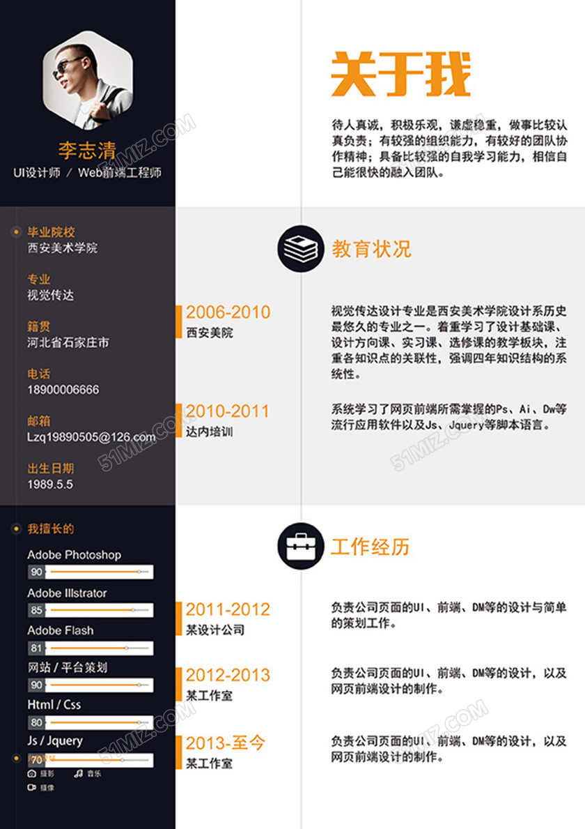 黑白简约个人简历 黑白简约个人简历