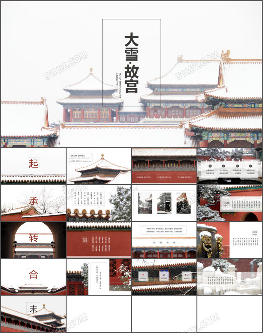 商务ppt模板 商务通用ppt > 当前作品  觅知网提供超美古风故宫雪景