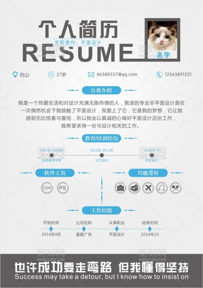 个人简历 个人简历