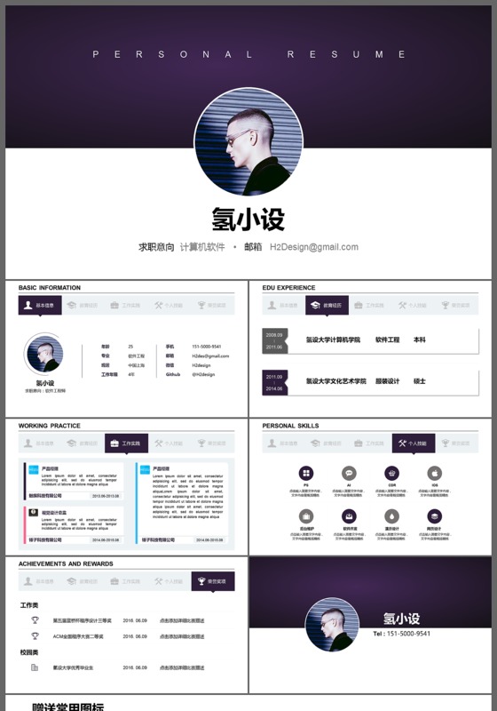 ppt模板 设计师岗位  简洁创意个人完整简历ppt模板 立即下载