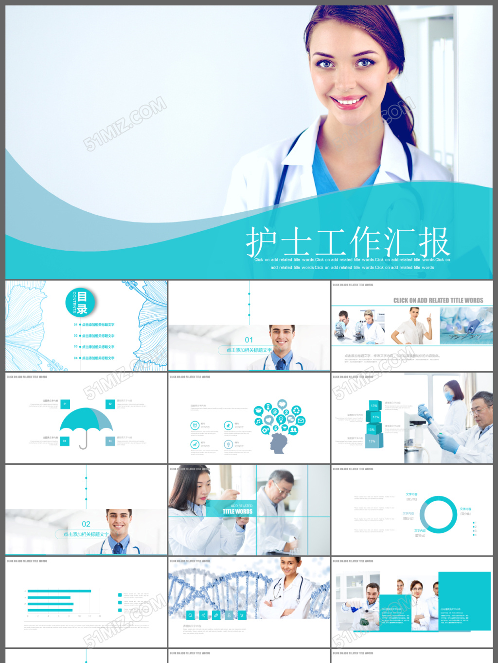 护士工作汇报述职ppt模板