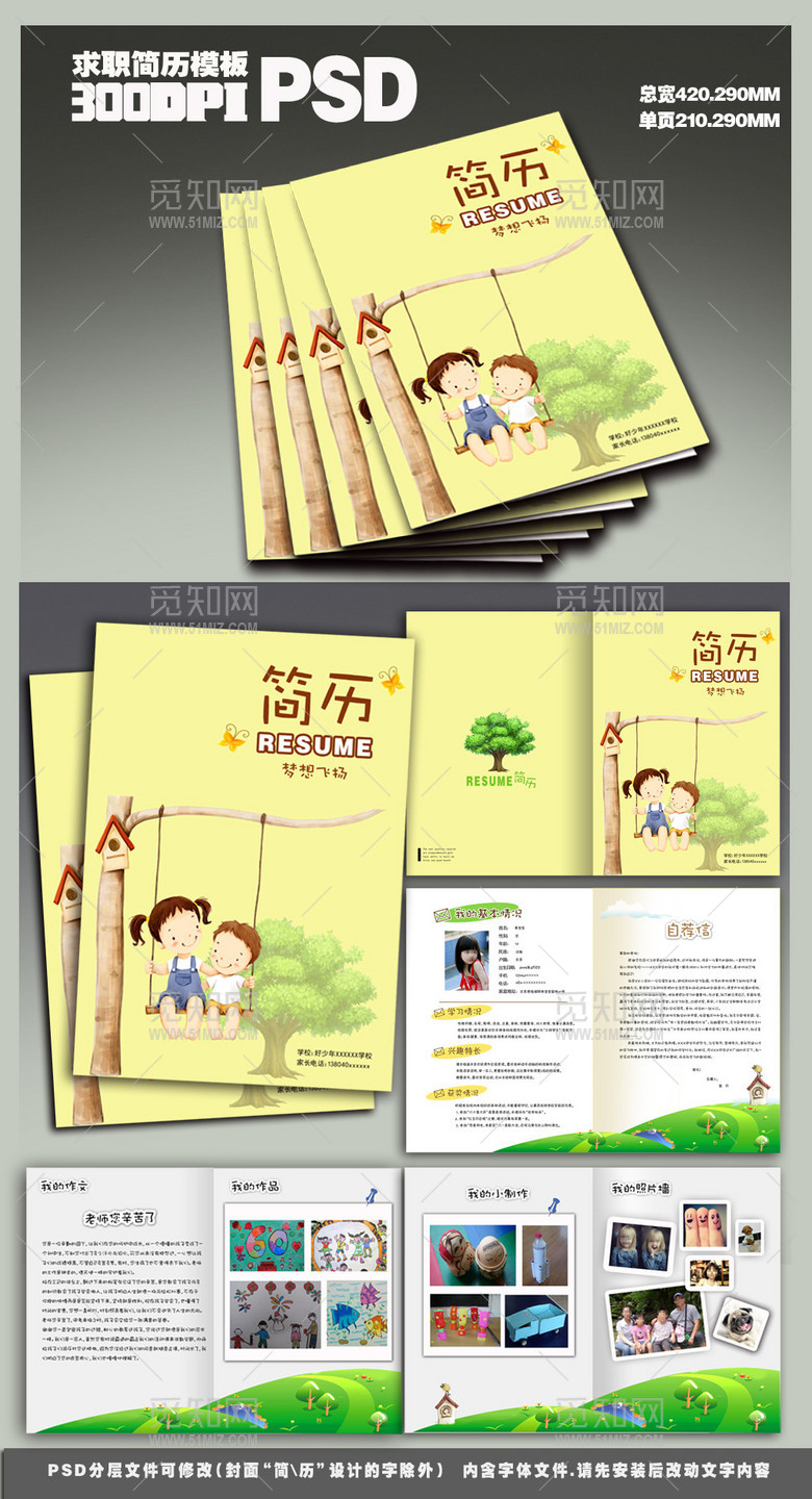 简历小升初简历小学生简历 简历小升初简历小学生简历