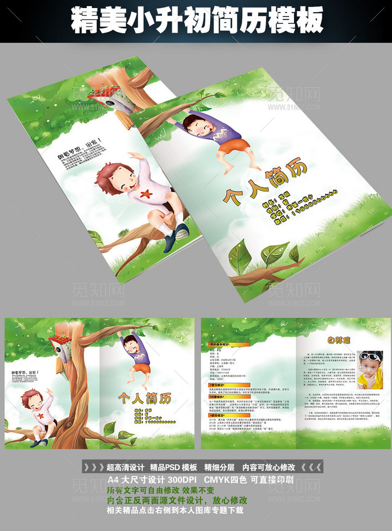 小升初简历档案精美卡通封面模板设计 小升初简历档案精美卡通封面模板设计