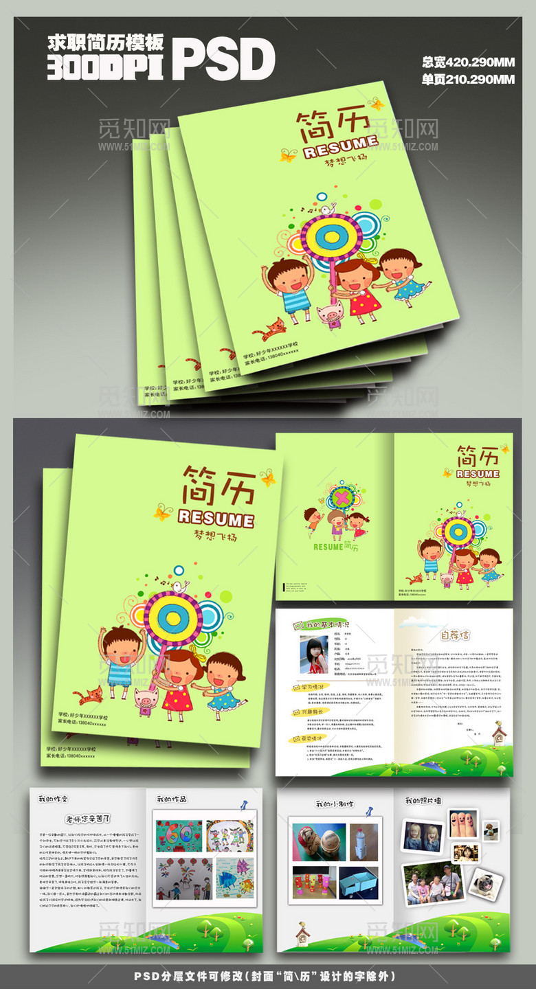小学生升中学简历小升初简历 小学生升中学简历小升初简历