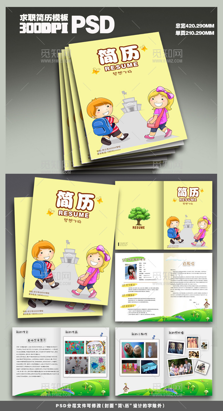 小升初简历个人学校简历 小升初简历个人学校简历