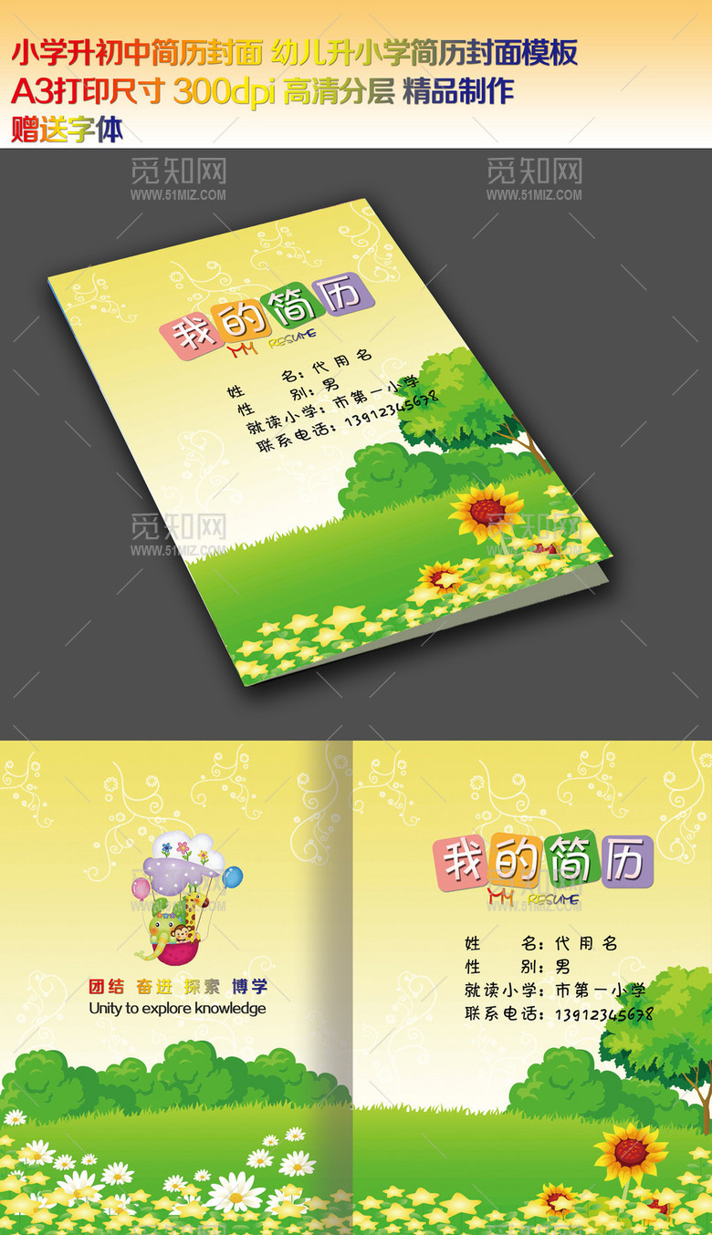 小升初简历封面档案模板 小升初简历封面档案模板