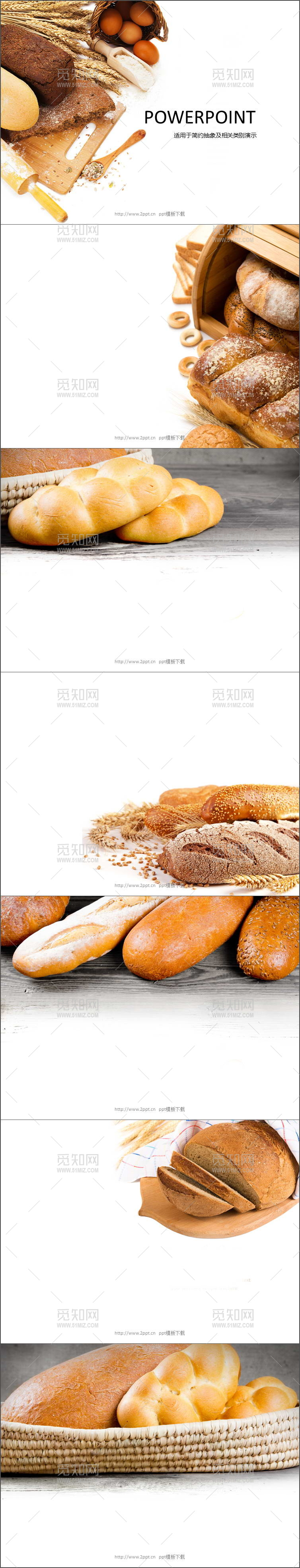 面包美食ppt模板