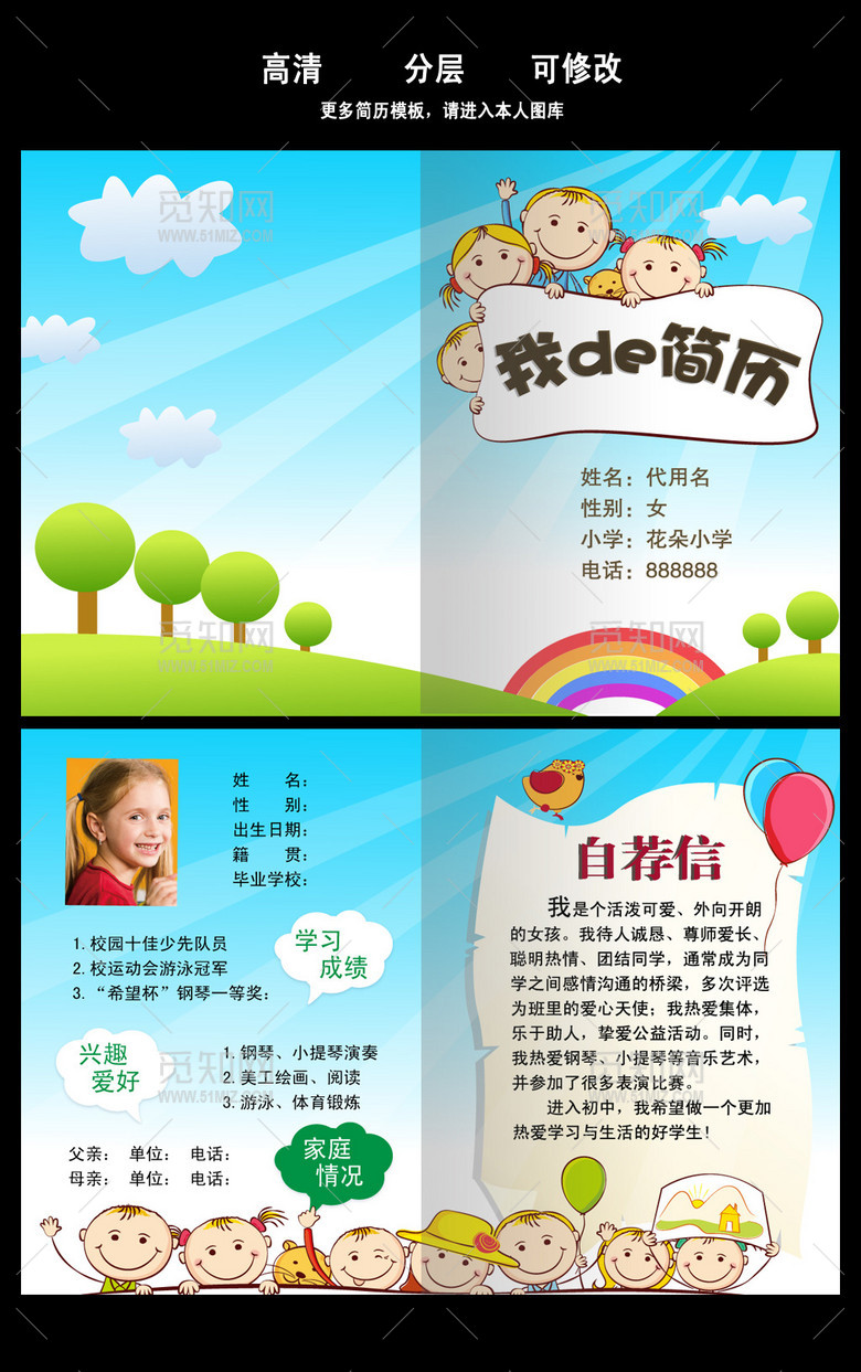 小升初简历升小学简历 小升初简历升小学简历