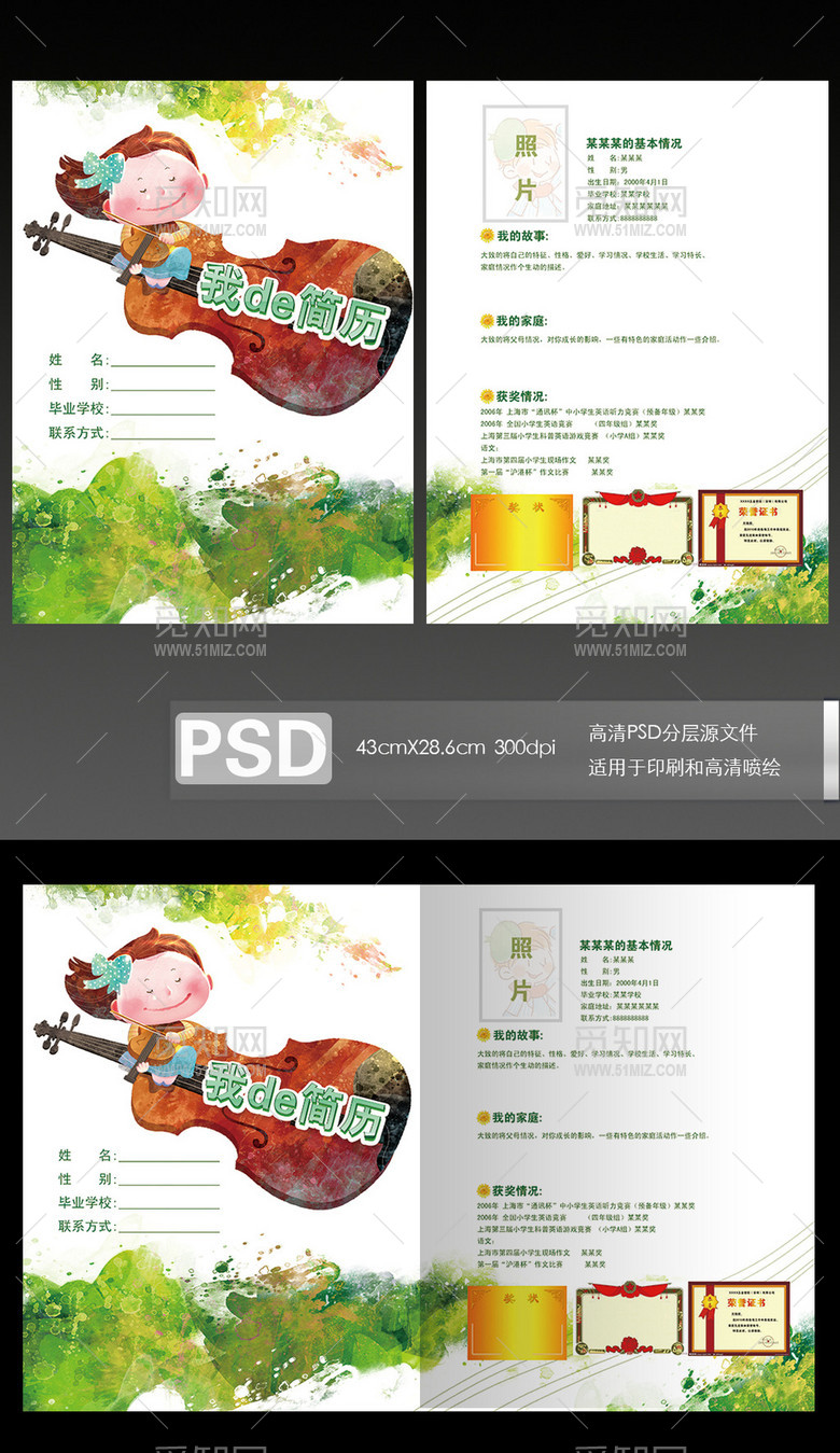 小升初简历精美卡通简历档案手册 小升初简历精美卡通简历档案手册