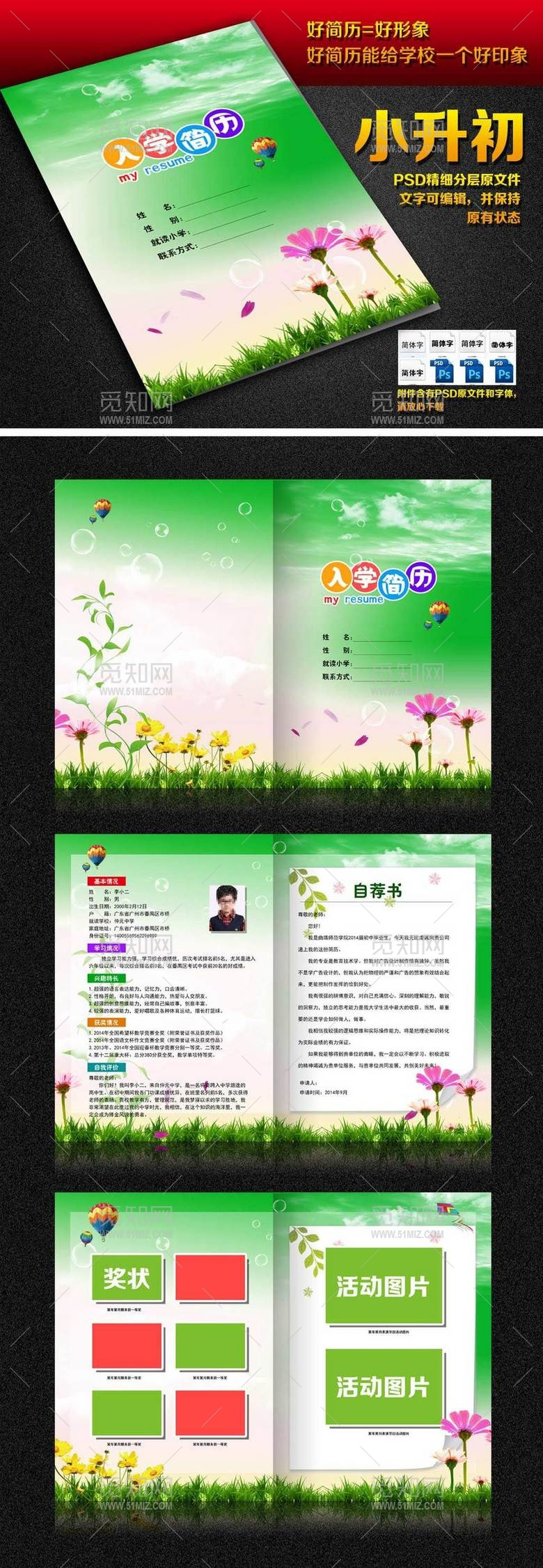 小升初简历小学升初简历模板 小升初简历小学升初简历模板