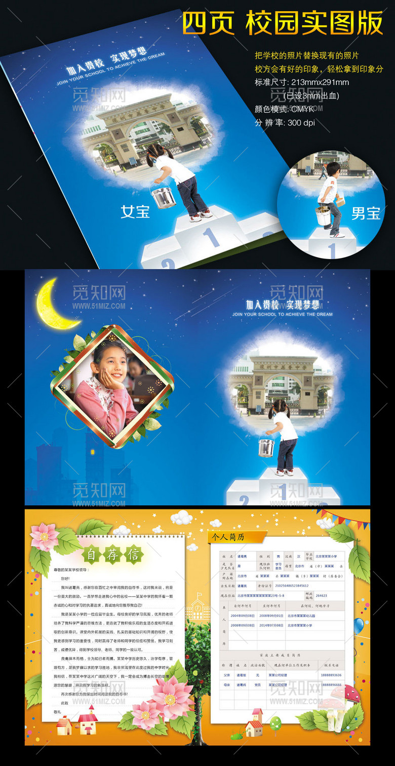 小升初简历梦想版 小升初简历梦想版