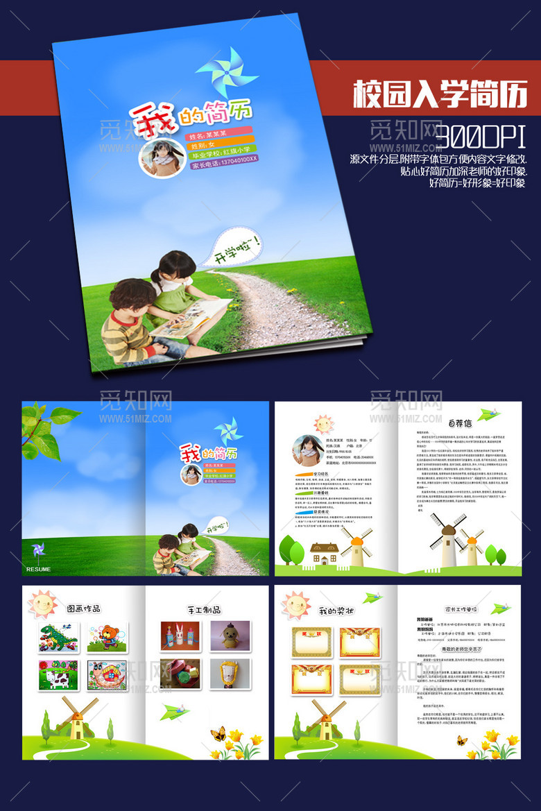 小升初简历小学小学生学习文化校园简历 小升初简历小学小学生学习文化校园简历