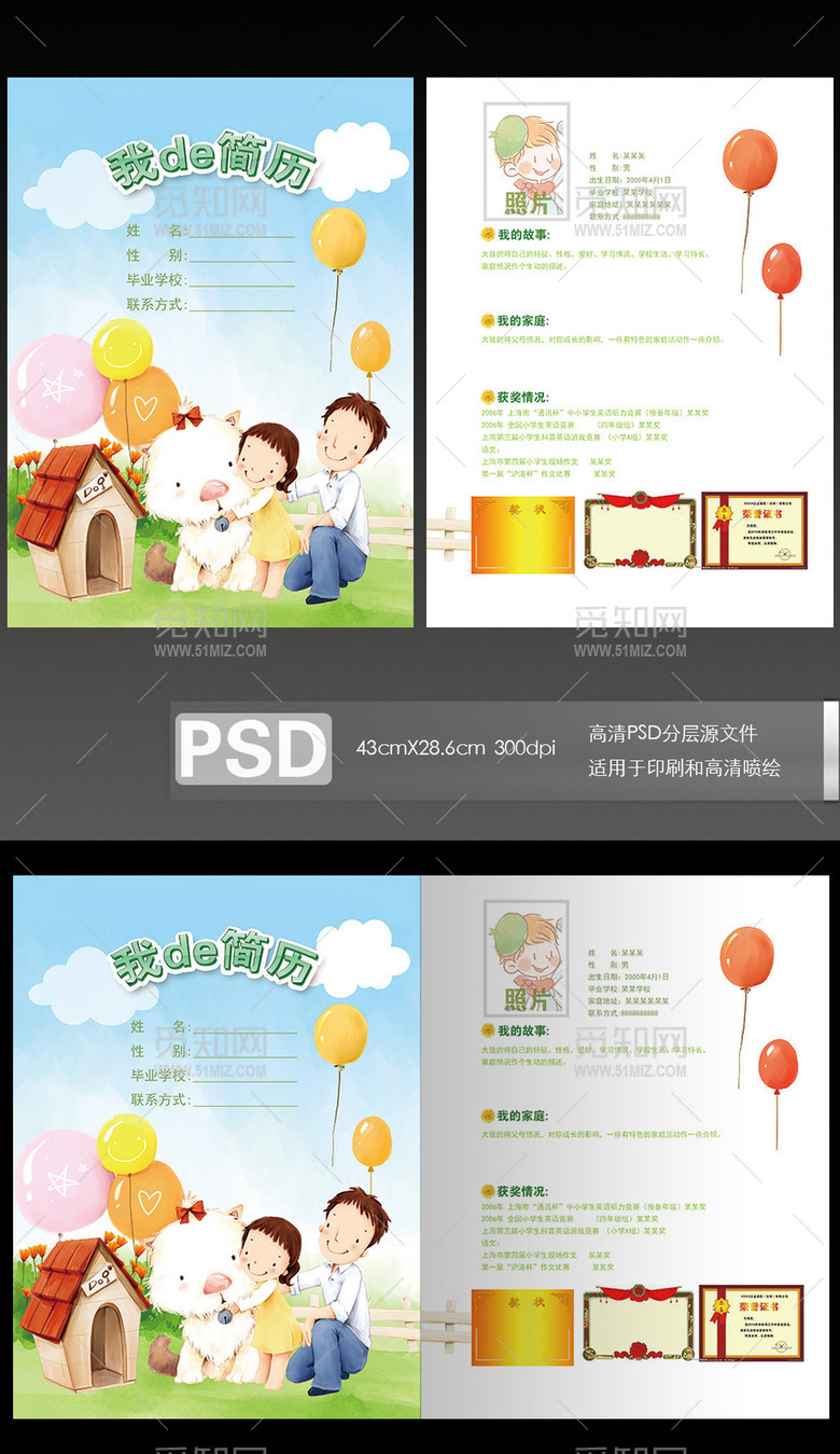 小升初简历我爱动物幼儿园升小学简历 小升初简历我爱动物幼儿园升小学简历