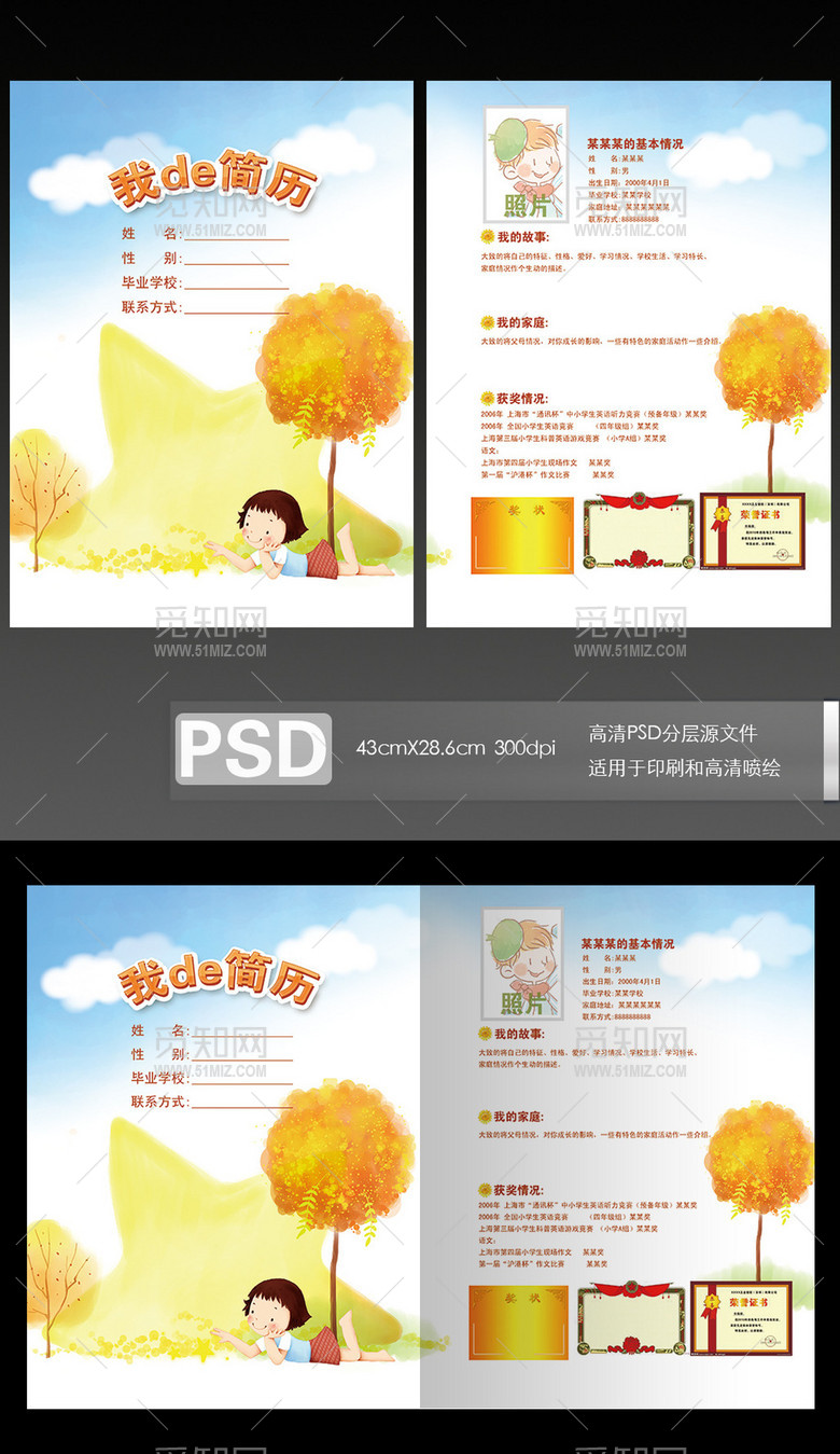 小升初简历小女孩秋天可爱幼儿园升小学简历 小升初简历小女孩秋天可爱幼儿园升小学简历