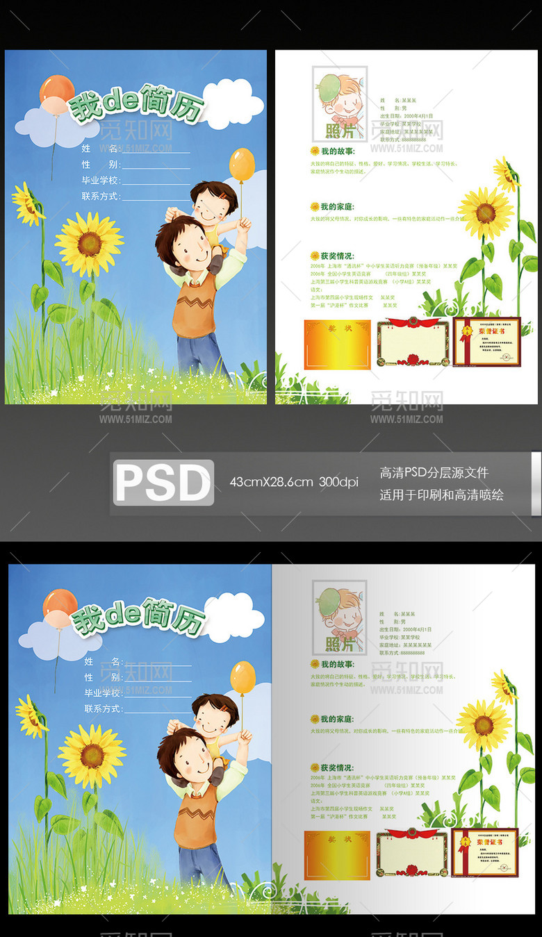 我爱妈妈通用版小升初简历模板 我爱妈妈通用版小升初简历模板