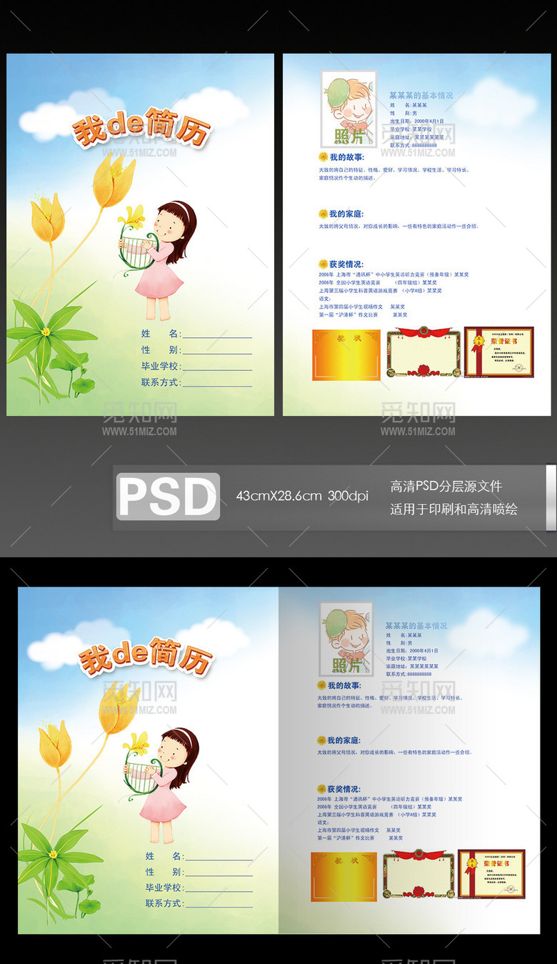 小升初女孩简历模板 小升初女孩简历模板