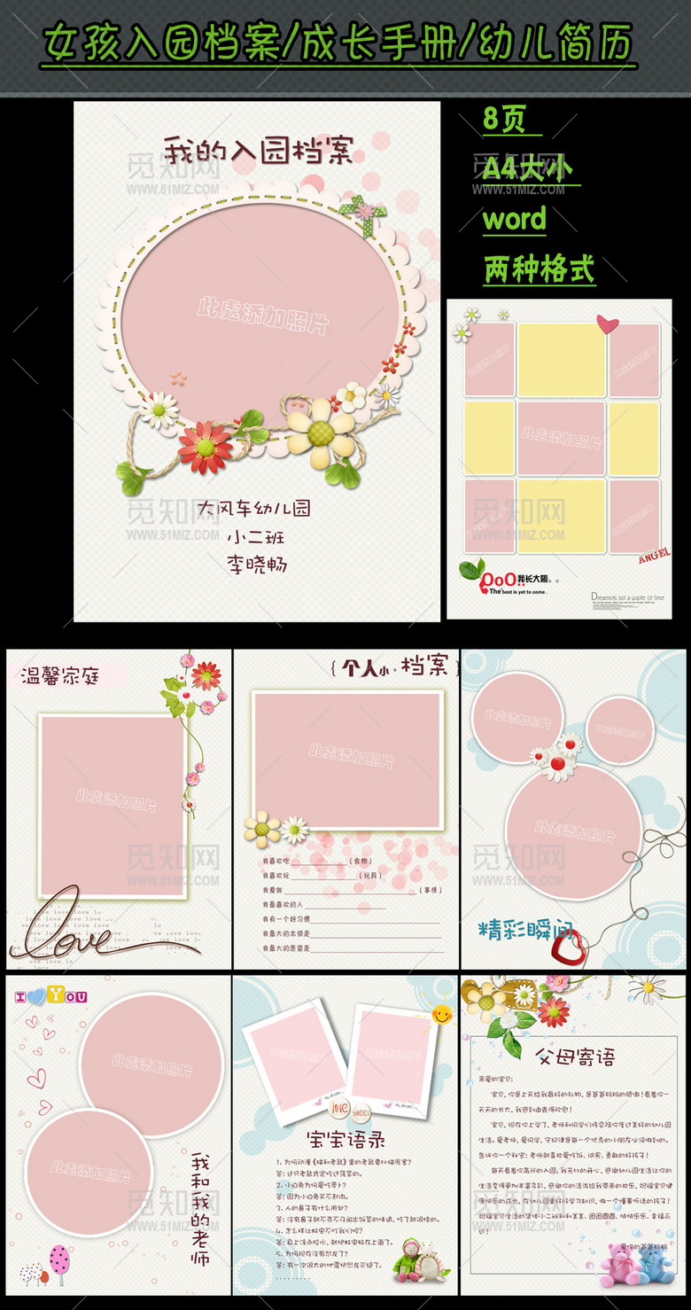 小升初简历宝宝入园成长档案