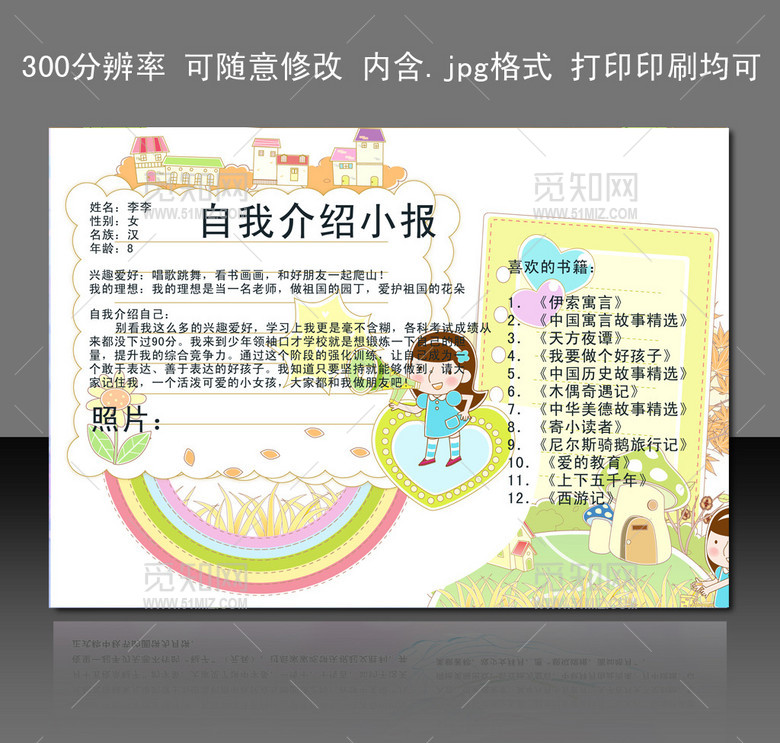 自我介绍电子手抄报竞选小报 自我介绍电子手抄报竞选小报