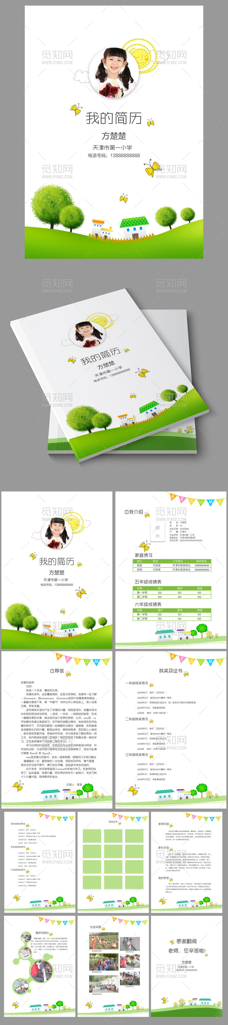 小升初简历小学升初中简历模板PSD分层源文件 小升初简历小学升初中简历模板PSD分层源文件