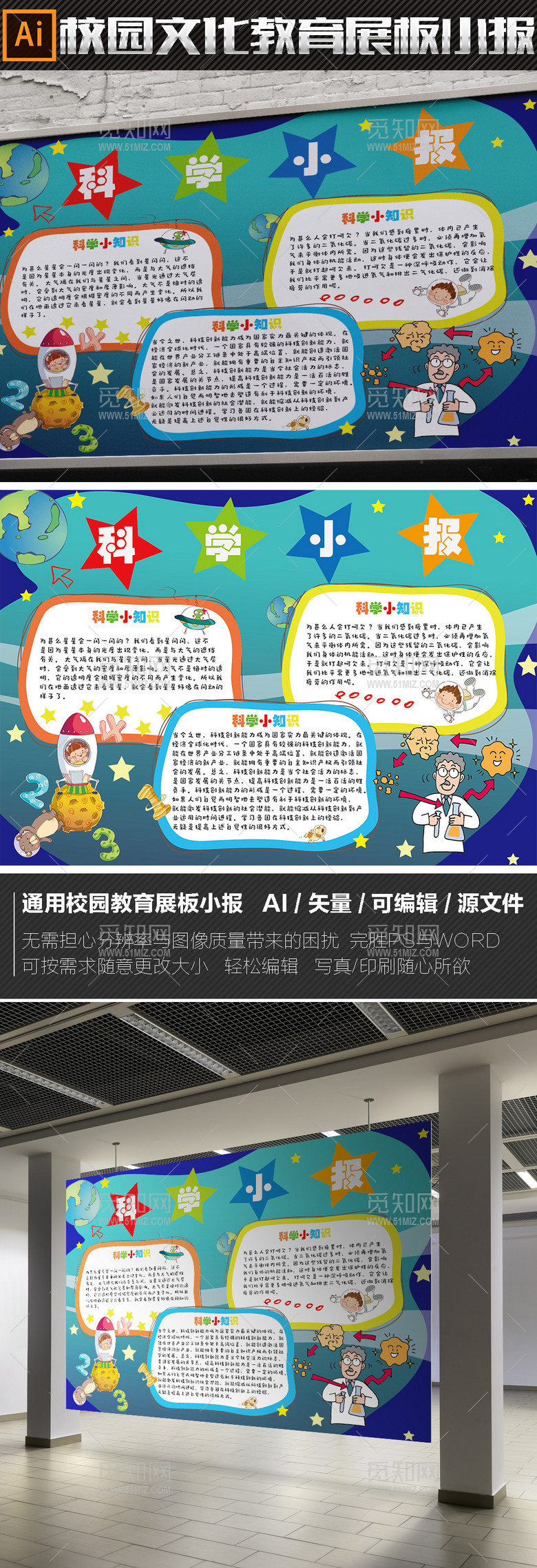 校园科学文化教育科技科学小报 校园科学文化教育科技科学小报