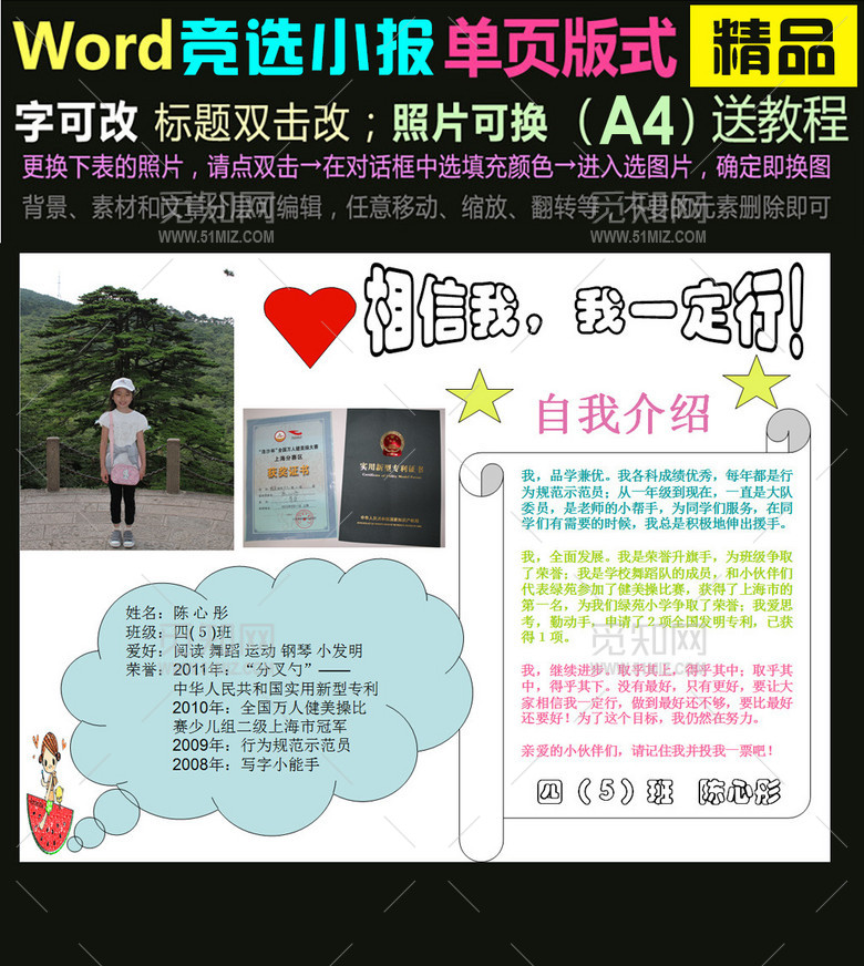 简历竞选小报 简历竞选小报